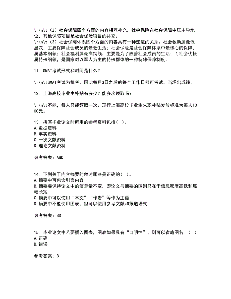 东北财经大学21秋《论文写作指导》综合测试题库答案参考31_第3页