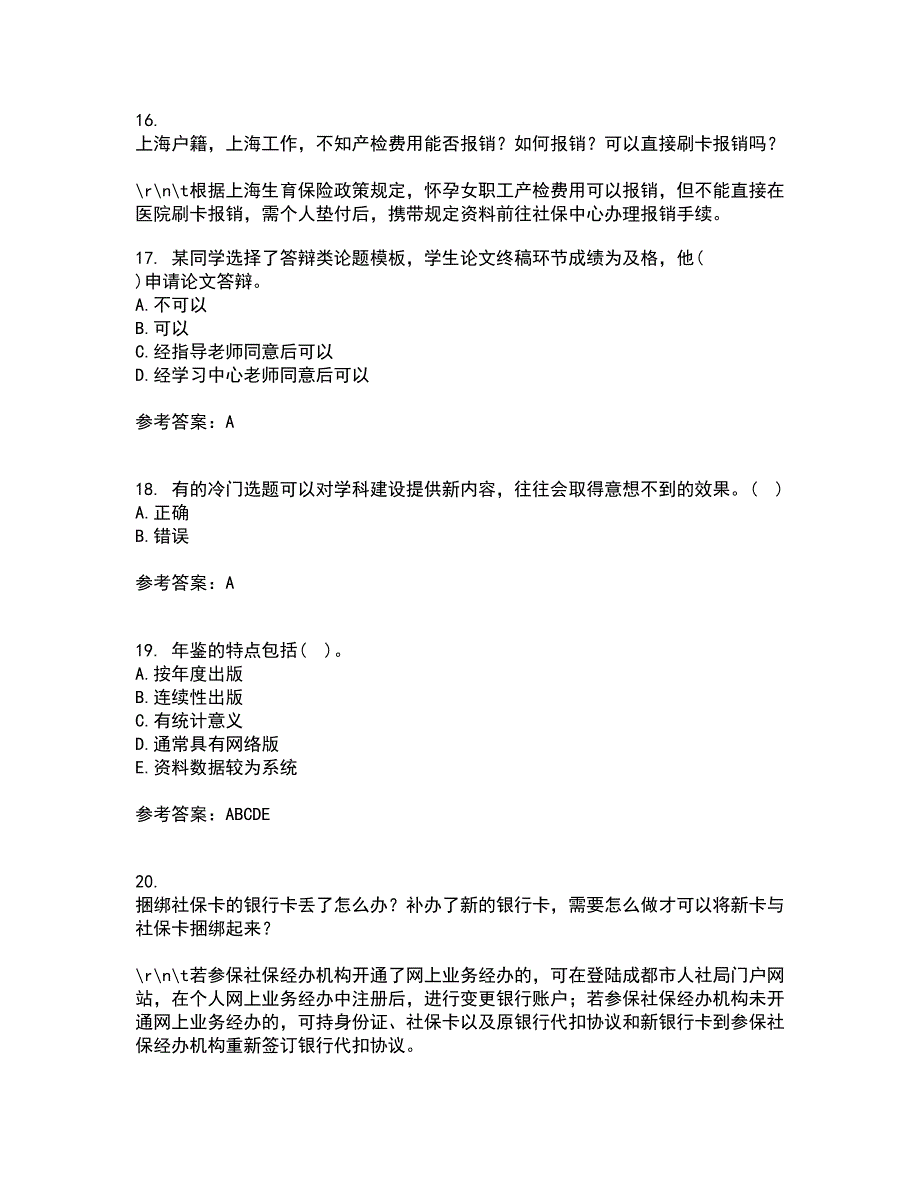 东北财经大学21秋《论文写作指导》综合测试题库答案参考31_第4页