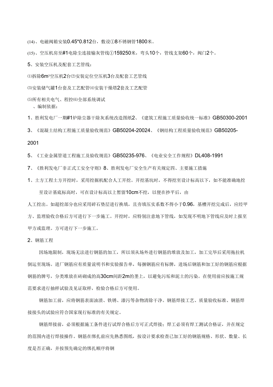 ##1炉干除灰改造工程施工组织设计0721_第3页