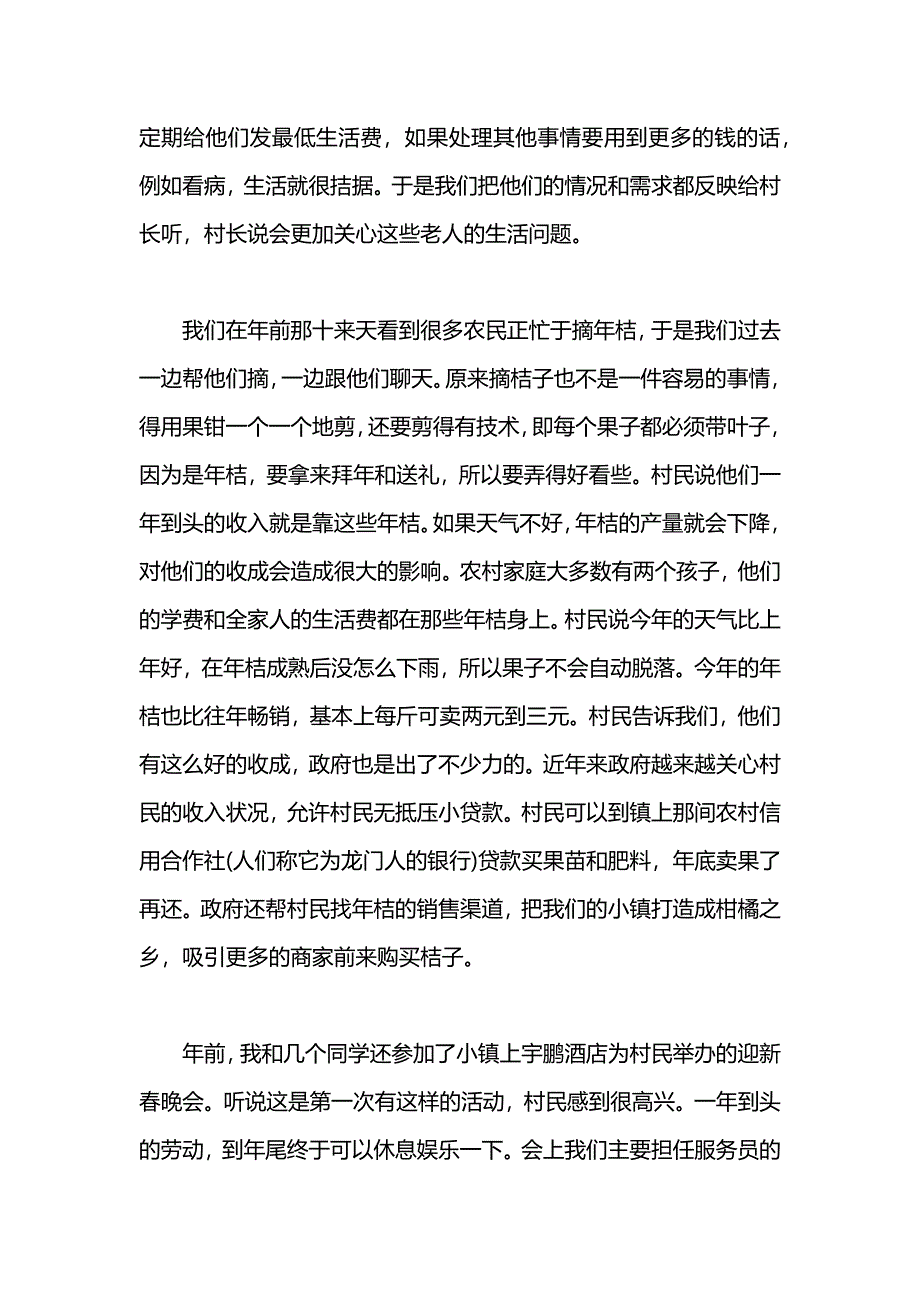 农村社会实践报告范文_第2页
