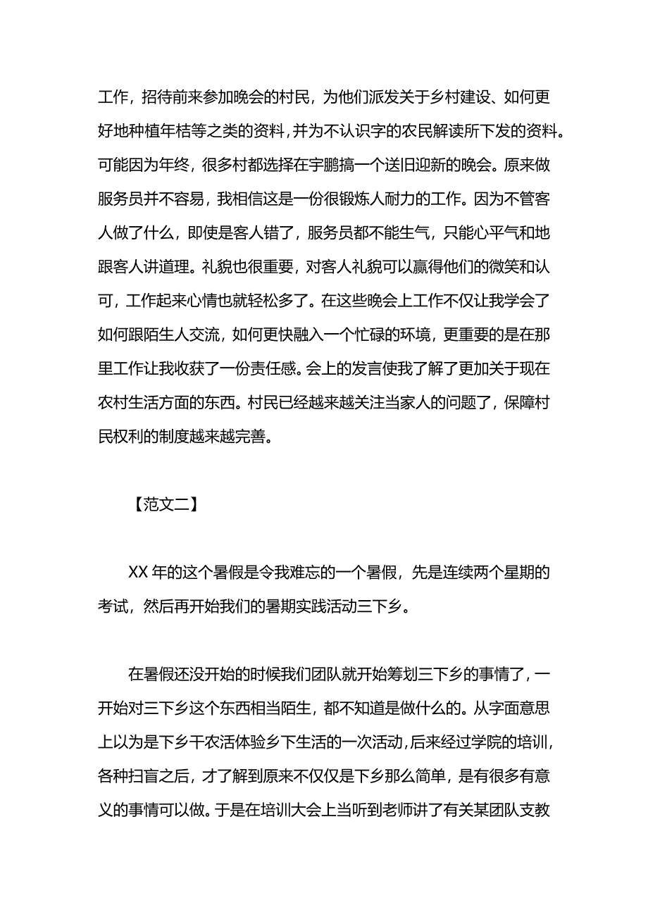 农村社会实践报告范文_第3页