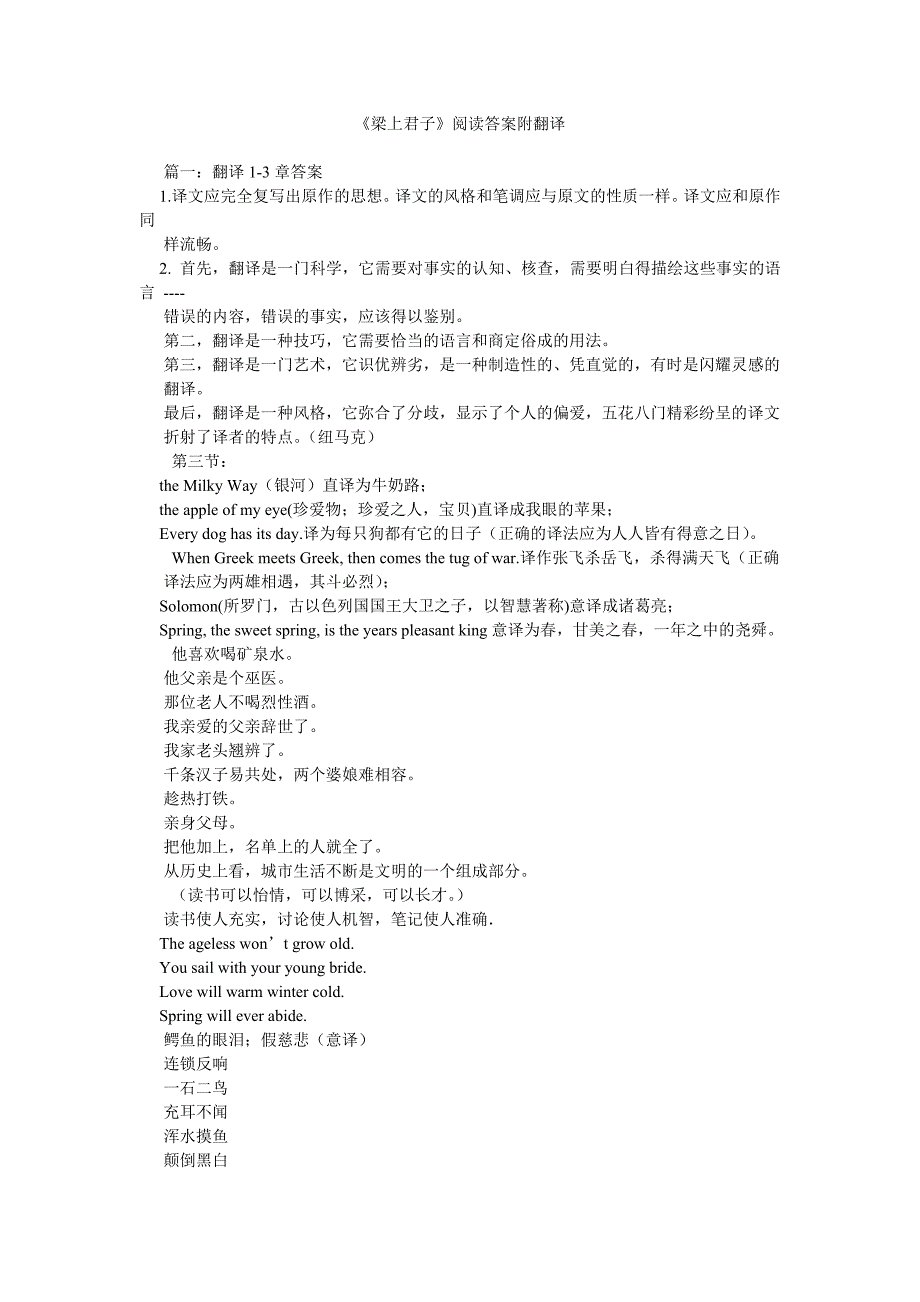 【精选】梁上君ۥ子阅读答案附翻译精选.doc_第1页