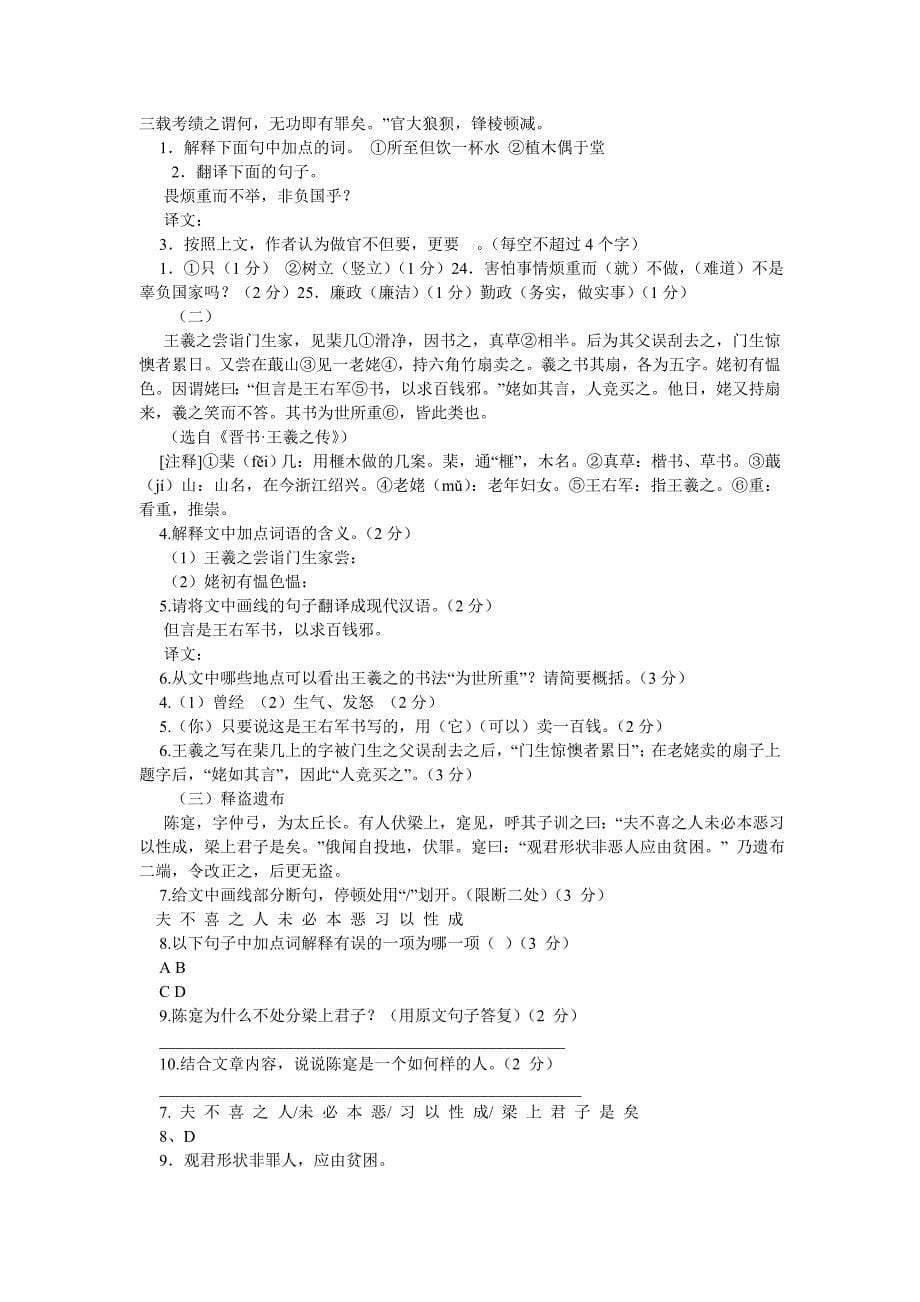 【精选】梁上君ۥ子阅读答案附翻译精选.doc_第5页