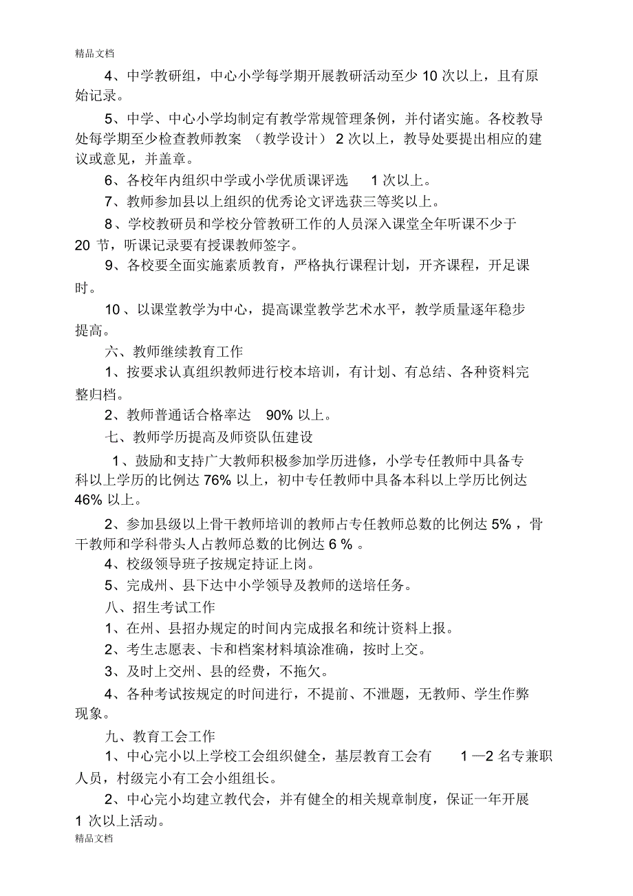 独山县二○一一年教育工作目标管理责任书教学提纲_第3页