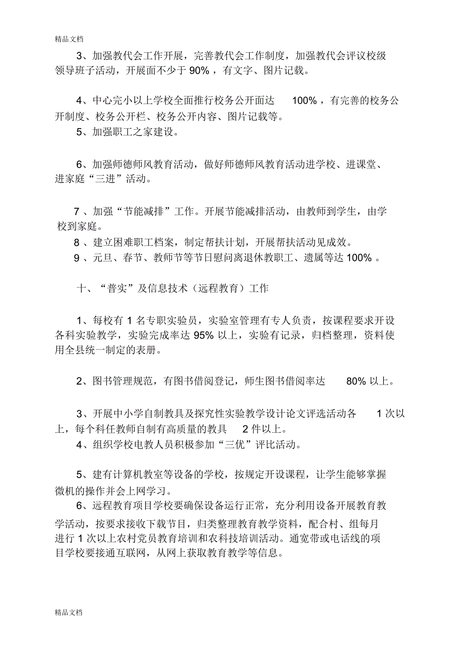 独山县二○一一年教育工作目标管理责任书教学提纲_第4页