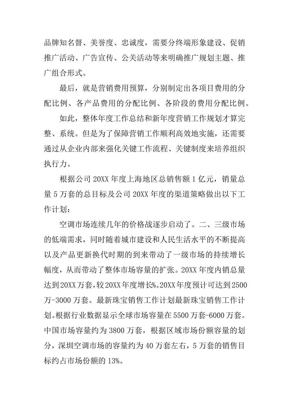 珠宝行业工作计划_第2页