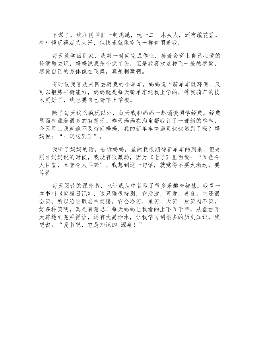 课余作文600字三篇_第3页