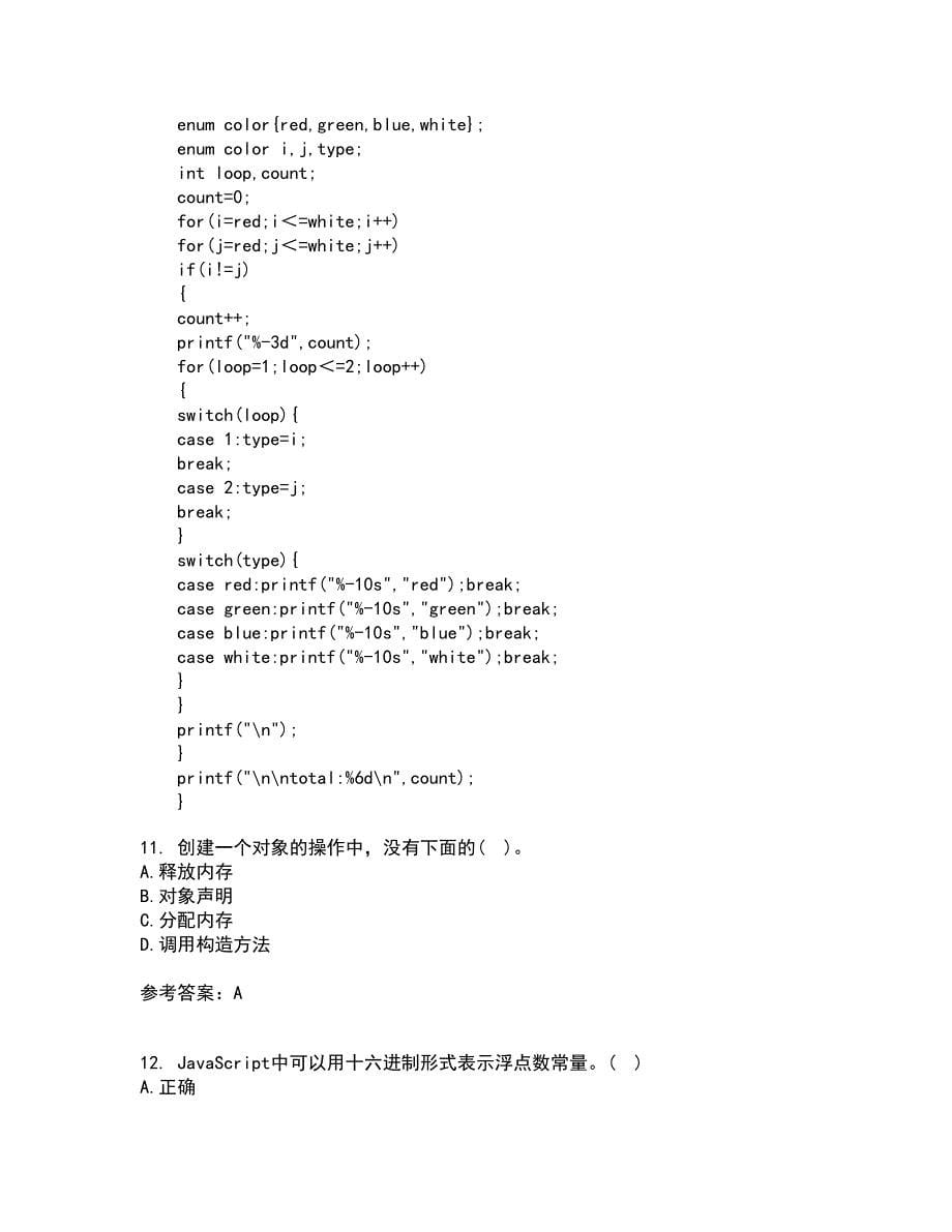 电子科技大学21秋《JAVA程序设计》在线作业一答案参考58_第5页