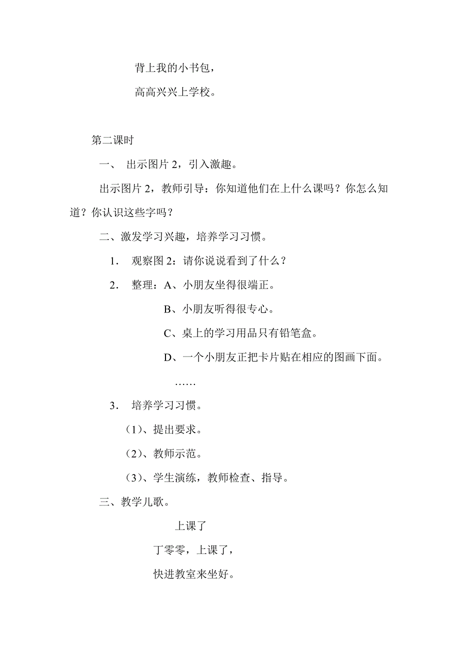 入学教育教学设计_第3页