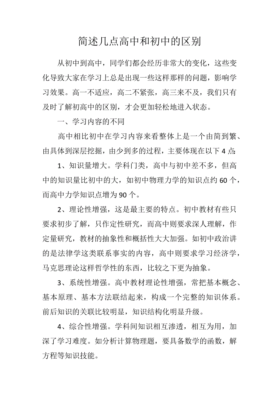 高中生和初中生的区别_第1页