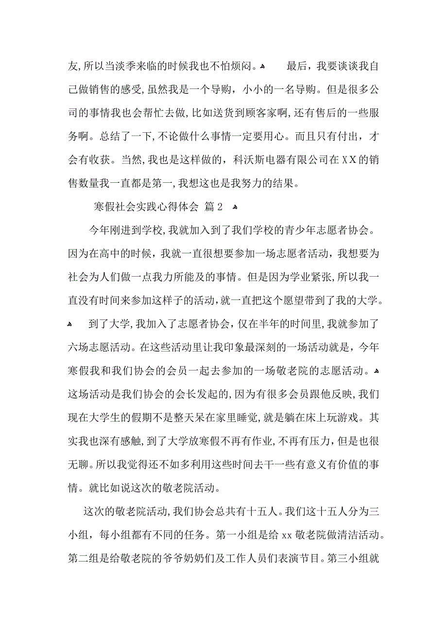 有关寒假社会实践心得体会模板集锦5篇_第3页