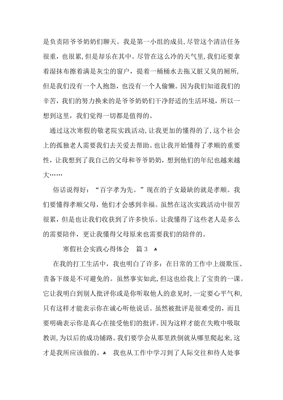 有关寒假社会实践心得体会模板集锦5篇_第4页