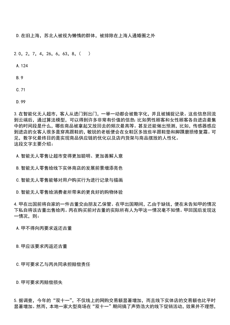 2023年06月重庆市大足区公安局招考4名警务辅助人员笔试题库含答案解析_第2页