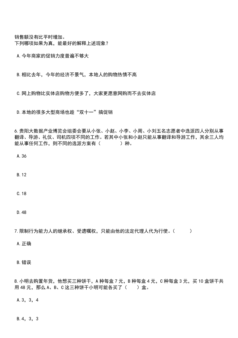 2023年06月重庆市大足区公安局招考4名警务辅助人员笔试题库含答案解析_第3页