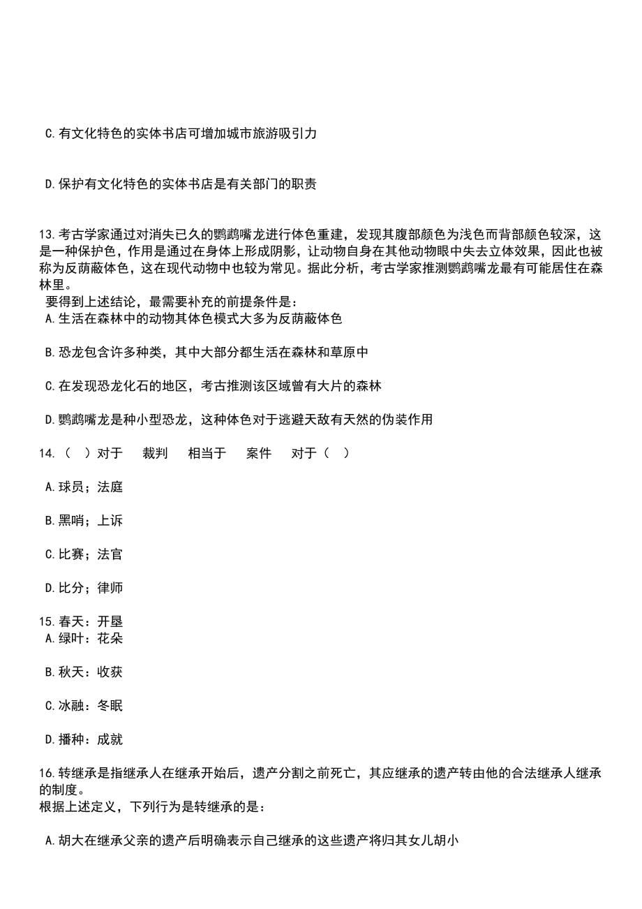 2023年06月重庆市大足区公安局招考4名警务辅助人员笔试题库含答案解析_第5页