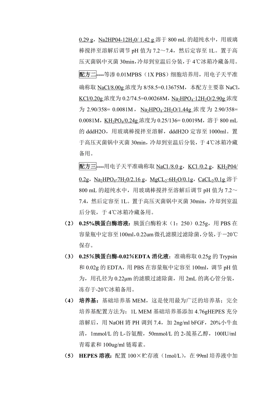 细胞培养步骤_第2页