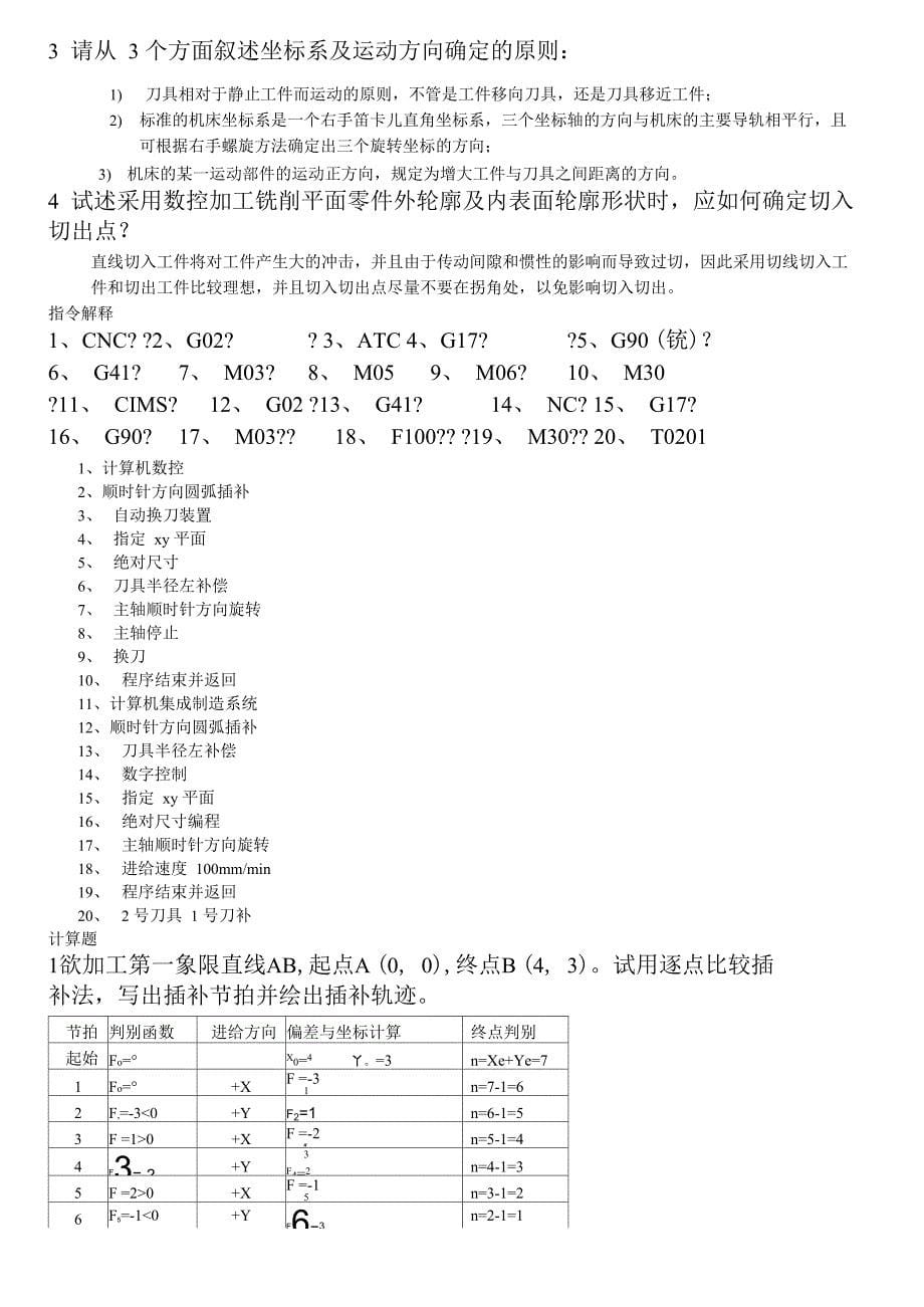 数控机床原理考试题集合有答案_第5页