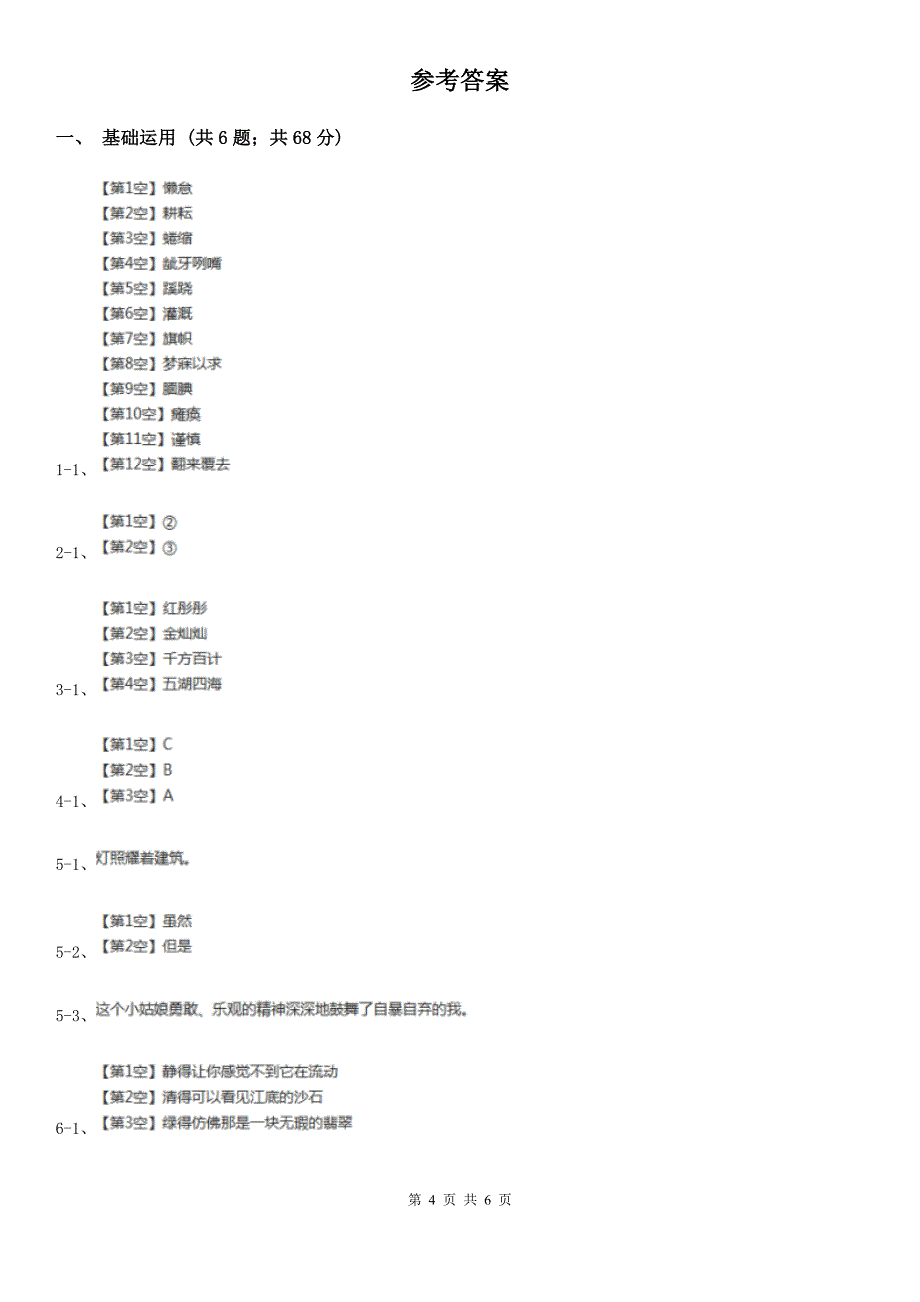 凉山彝族自治州三年级上学期语文期末教学质量检测试卷_第4页