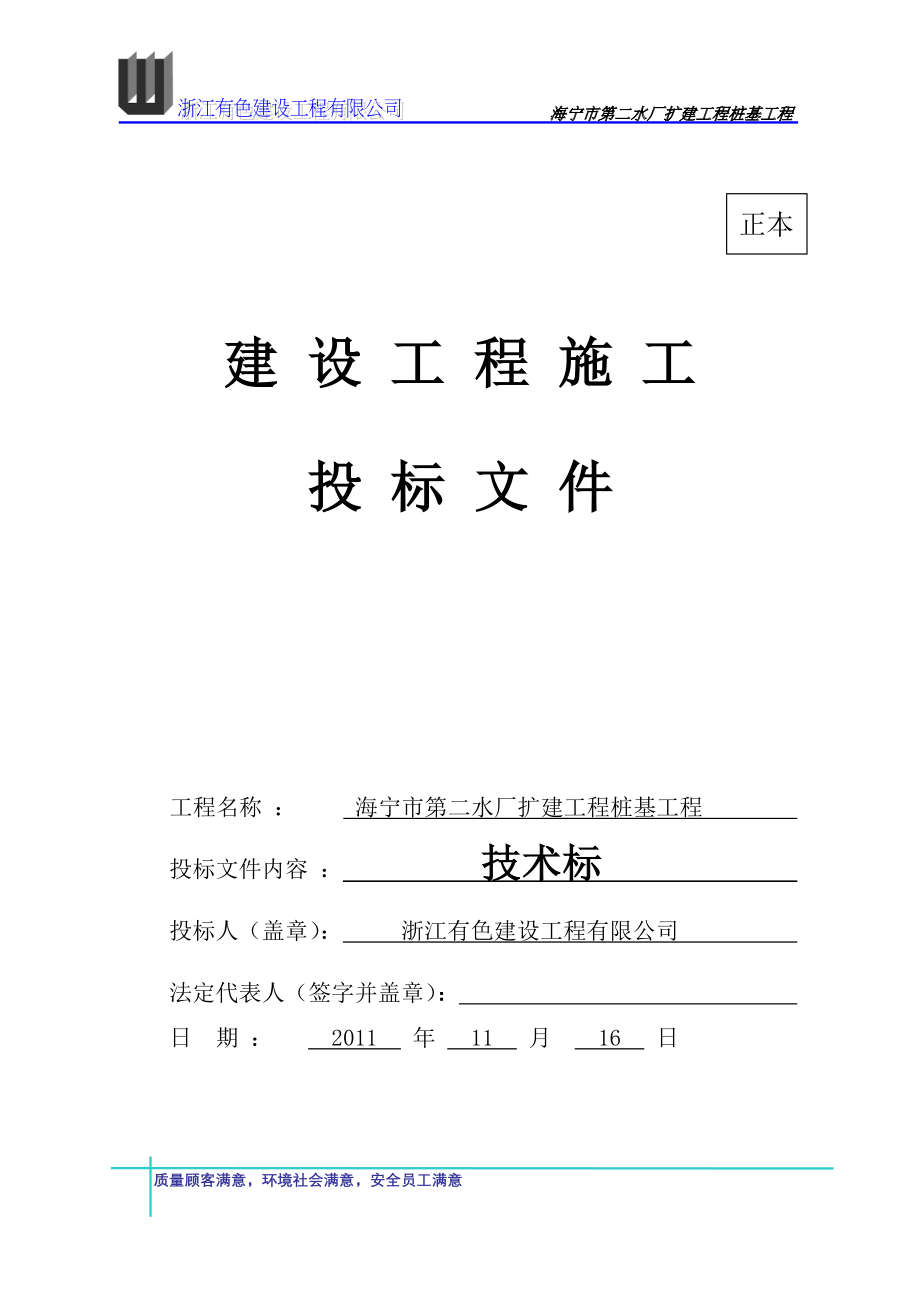 2014最新预应力管桩技术标施工组织设计.doc_第1页