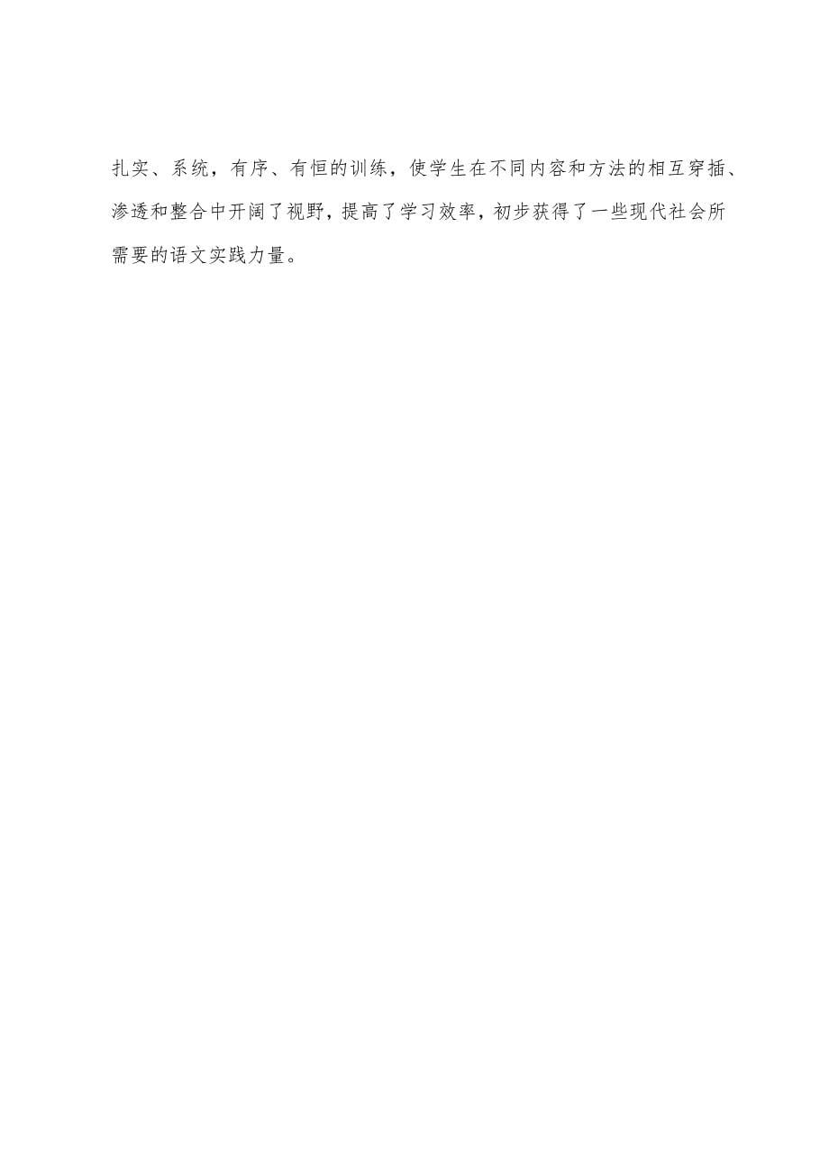 初中语文教学之工作总结.docx_第5页