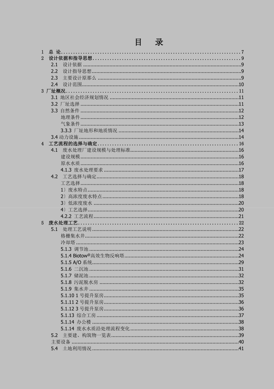 山东某镇城区综合污水处理可行性报告_第3页