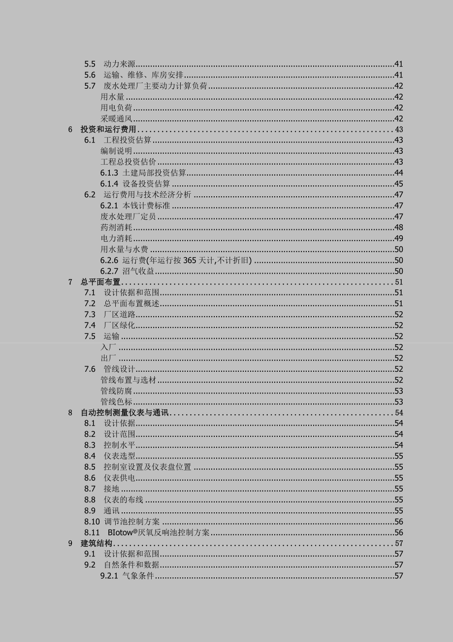 山东某镇城区综合污水处理可行性报告_第4页