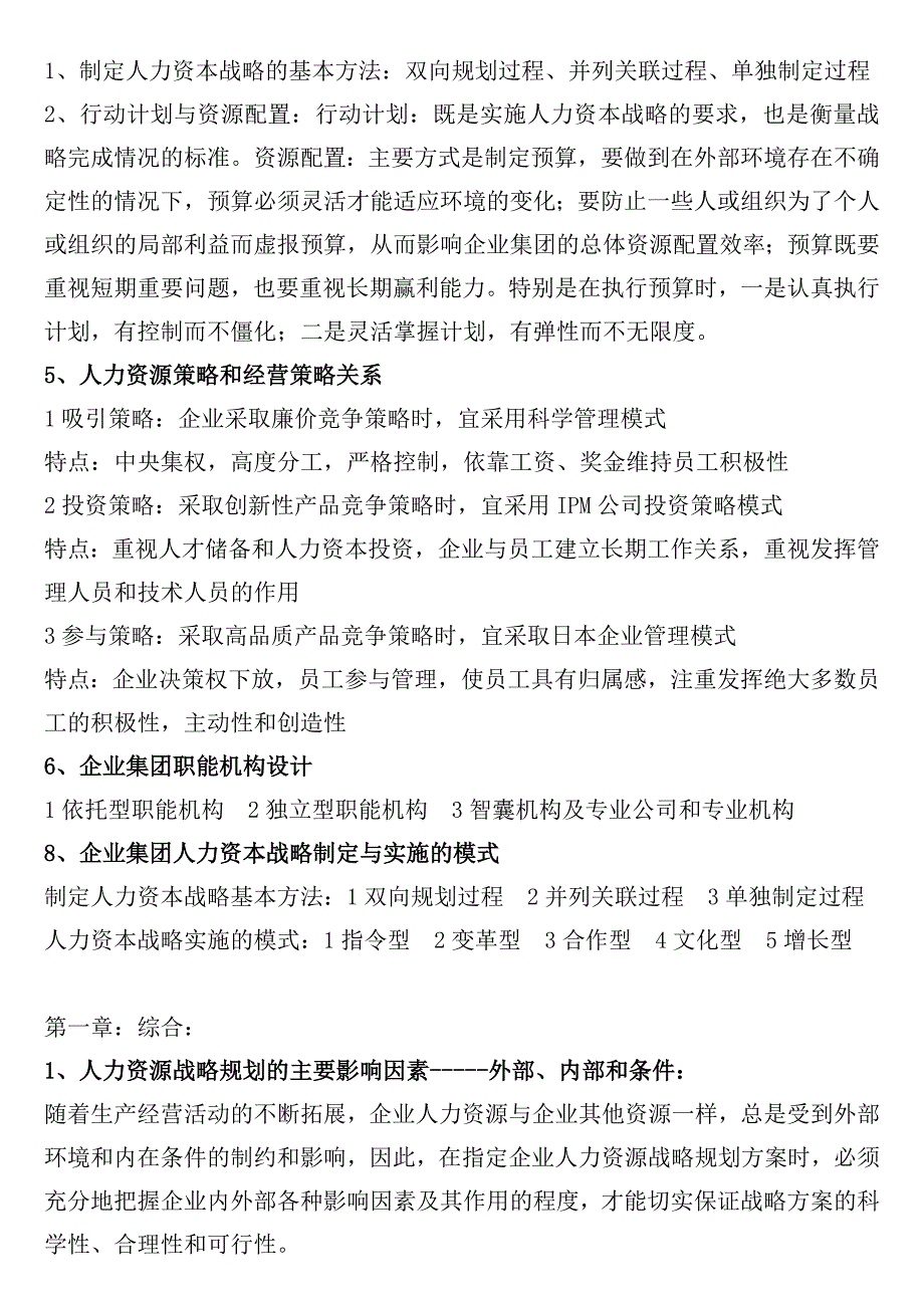 高级人力资源管理师一级简答及综合_第2页