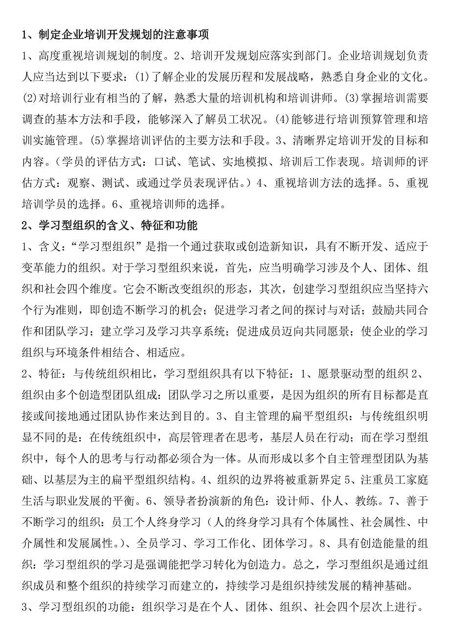 高级人力资源管理师一级简答及综合_第5页