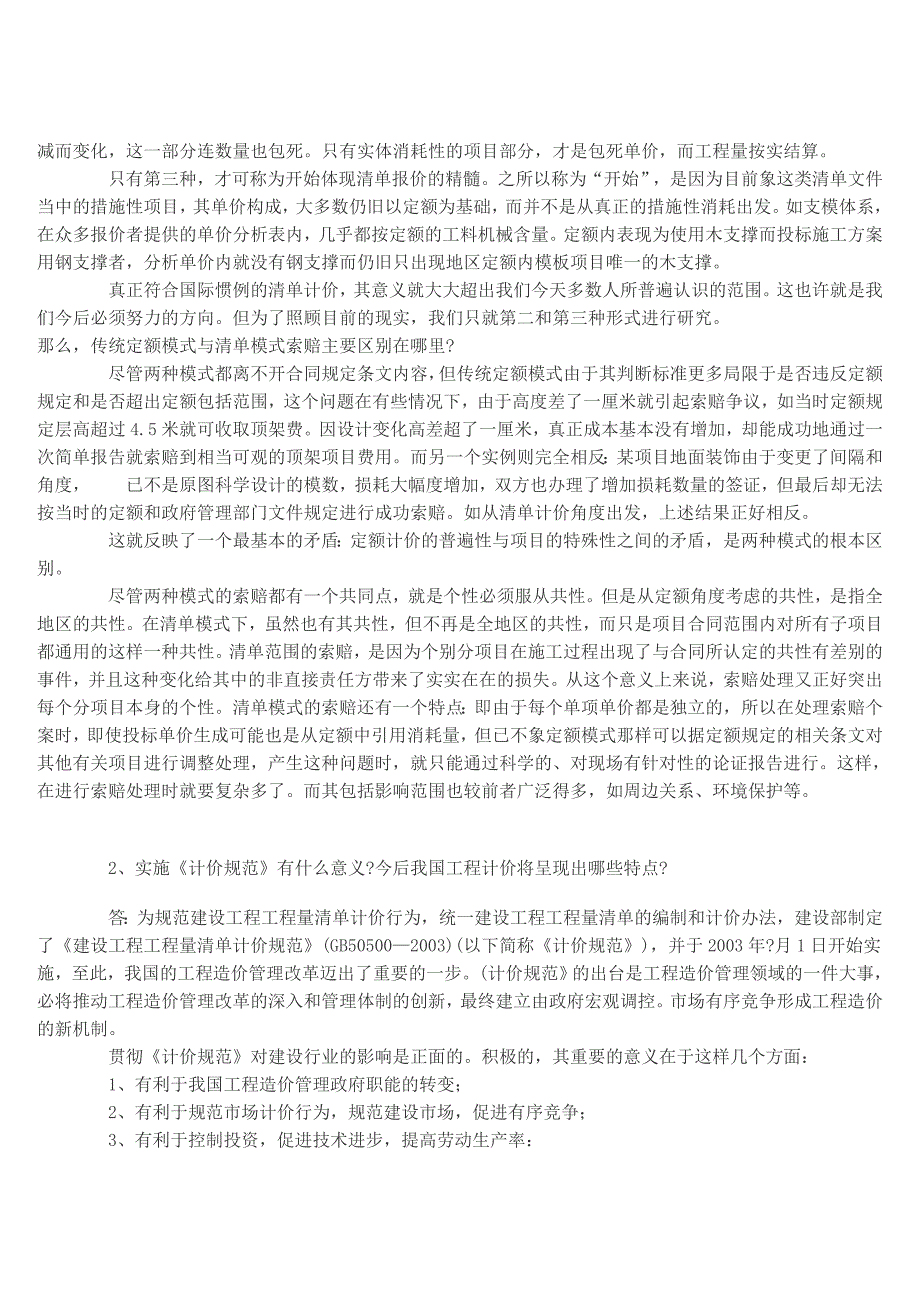 建设工程工程量清单计价规范答疑_第3页