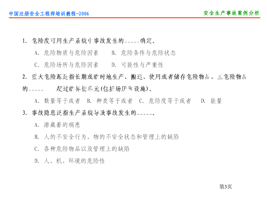 安全生产事故案例分析_第3页