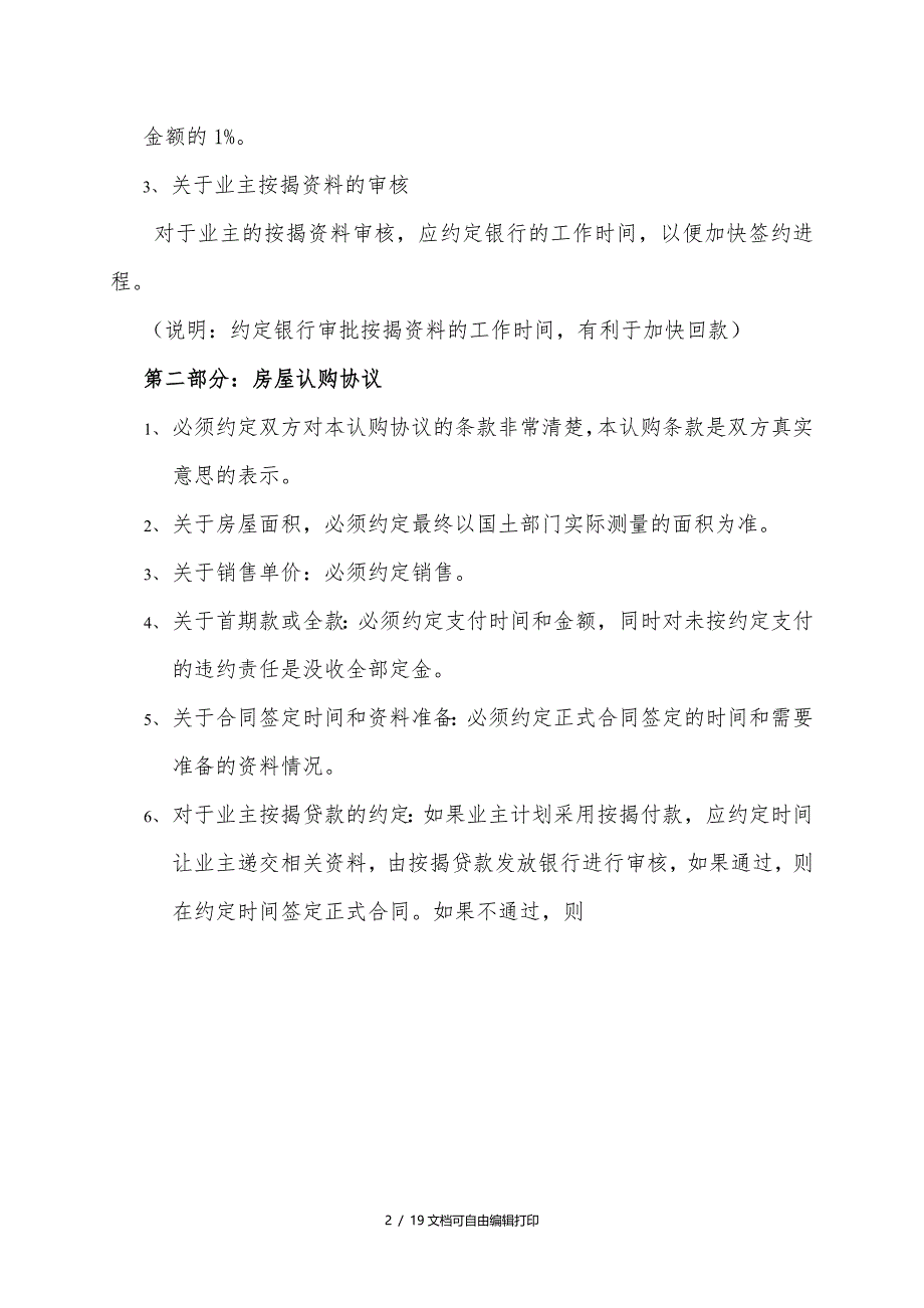 销售合同及补充条款编制参考_第2页