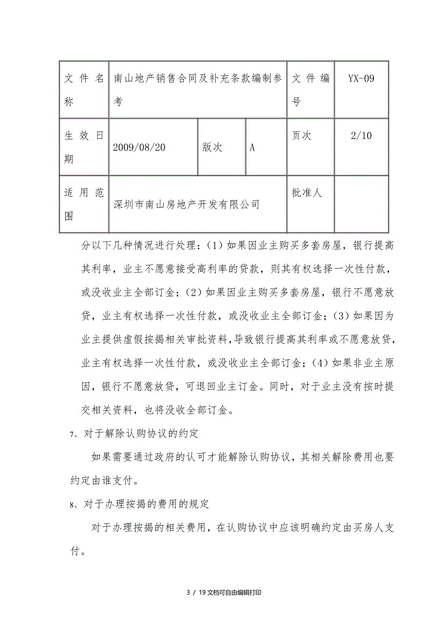 销售合同及补充条款编制参考_第3页