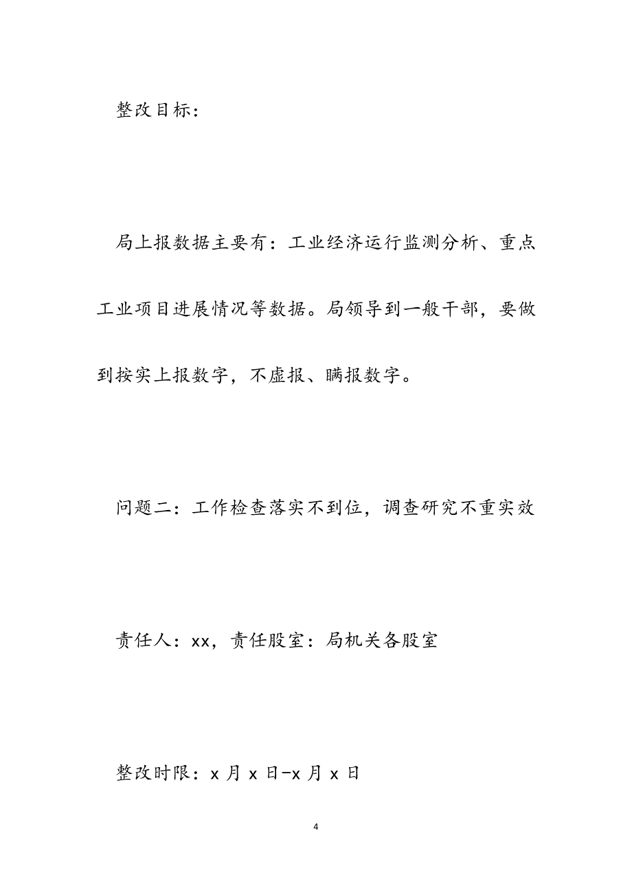 某局影响发展环境干部作风突出问题整改措施报告.docx_第4页