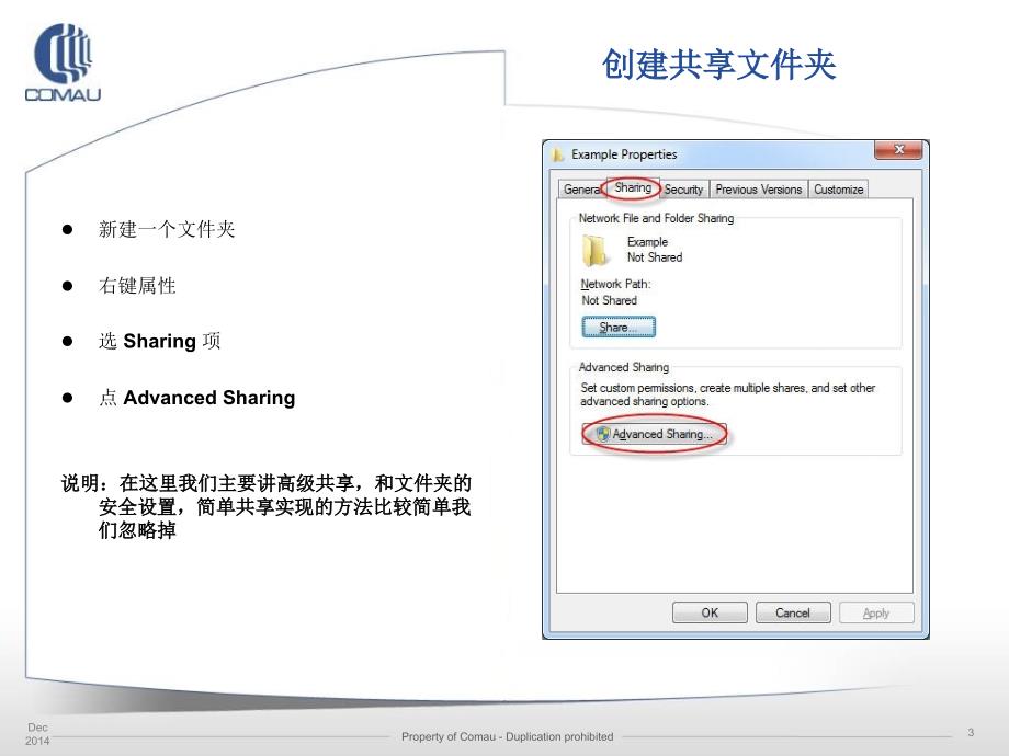 共享文件夹安全设置指南课件_第3页