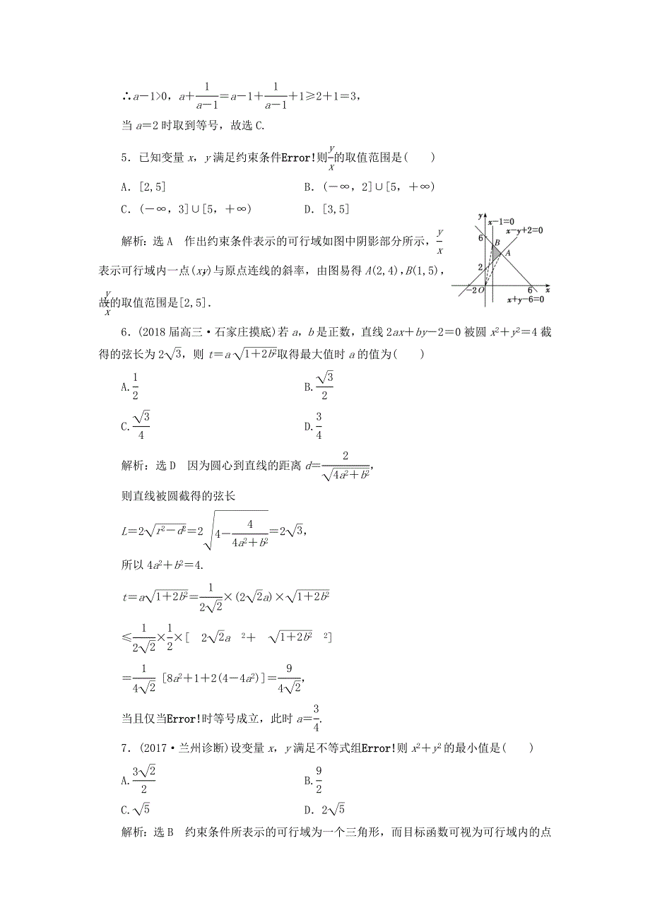 高考数学二轮复习寒假作业六不等式注意速度和准度文_第2页