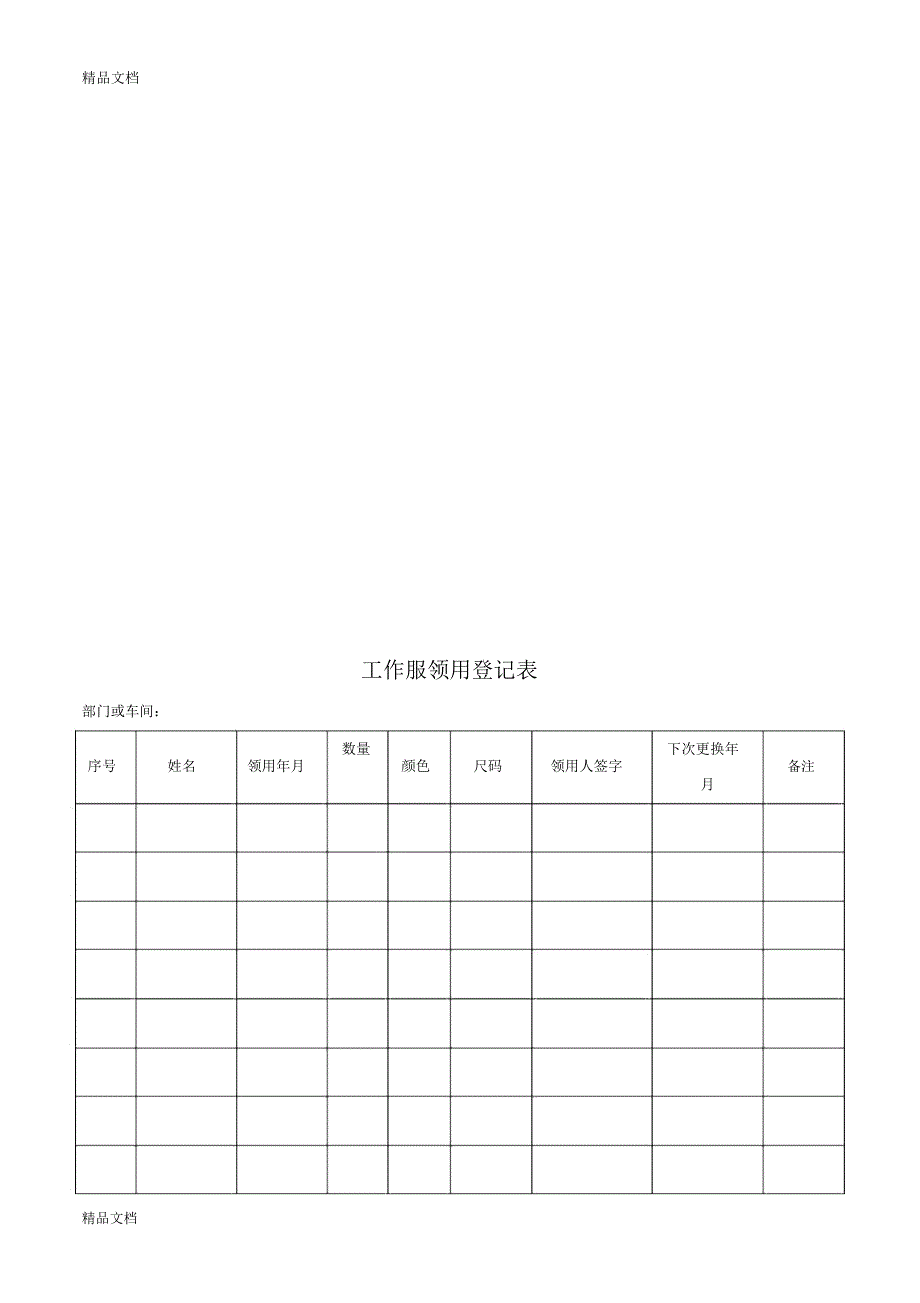 工作服管理规定复习进程_第4页