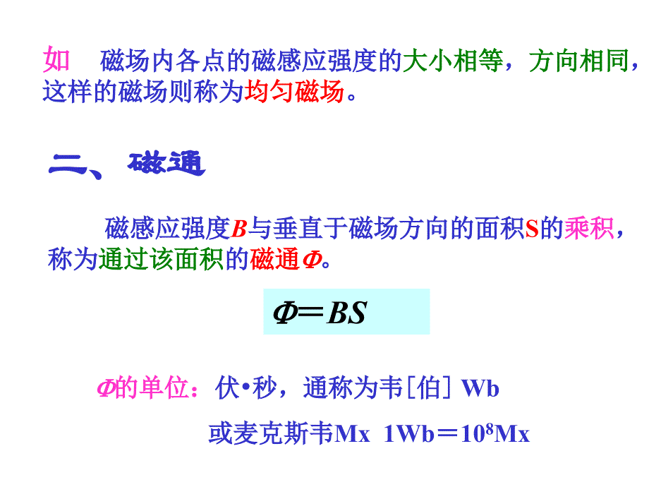 磁路与铁心线圈电路课件_第4页