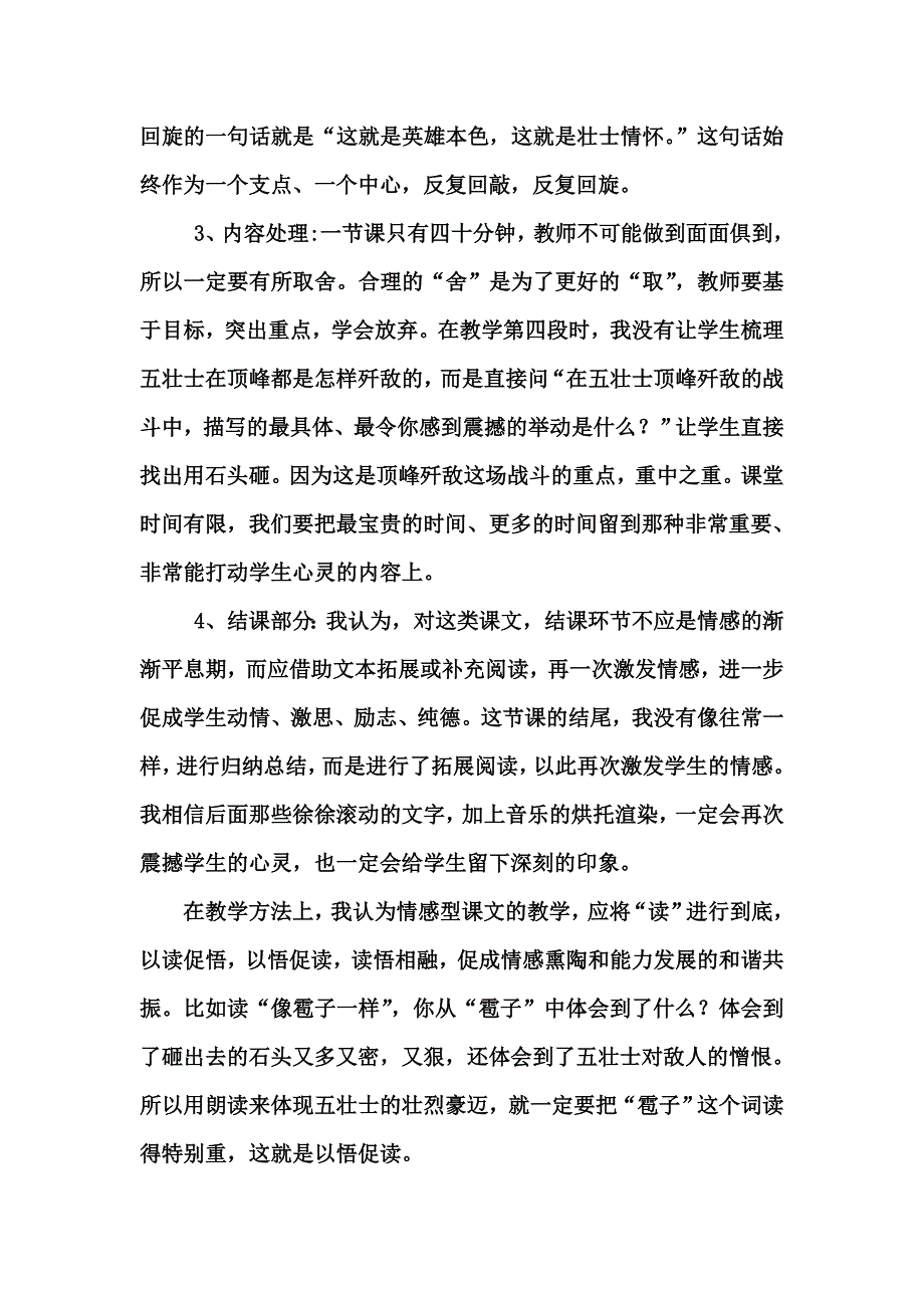 《狼牙山五壮士》教学反思tWord文档_第2页