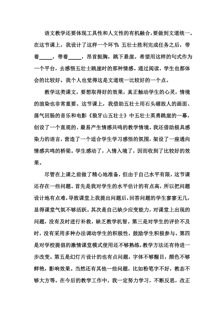 《狼牙山五壮士》教学反思tWord文档_第3页