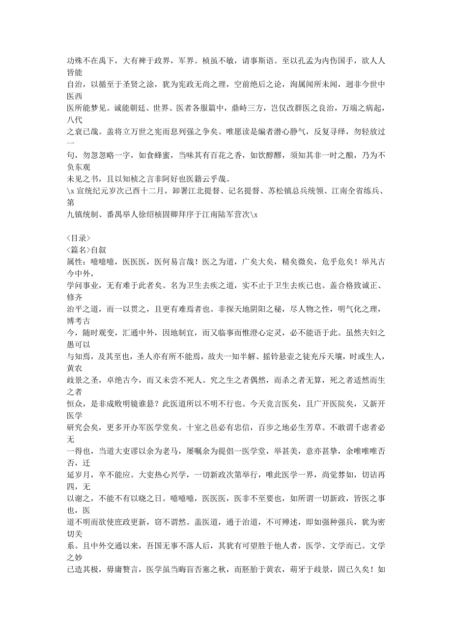 中医古籍大全-医医医_第2页