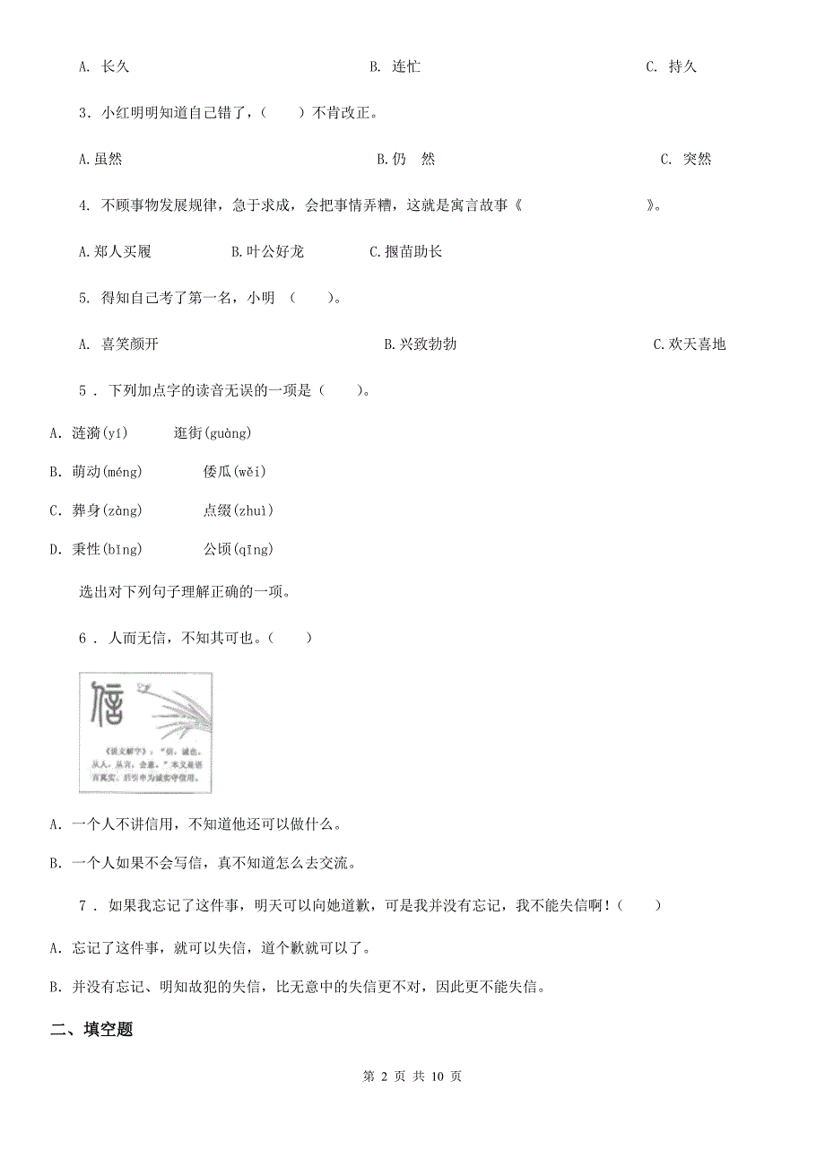 2020版部编版五年级下册期末测试语文试卷（一）D卷_第2页