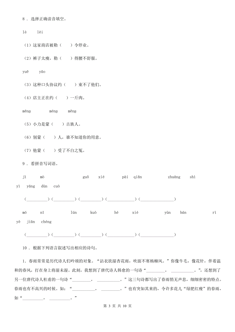 2020版部编版五年级下册期末测试语文试卷（一）D卷_第3页