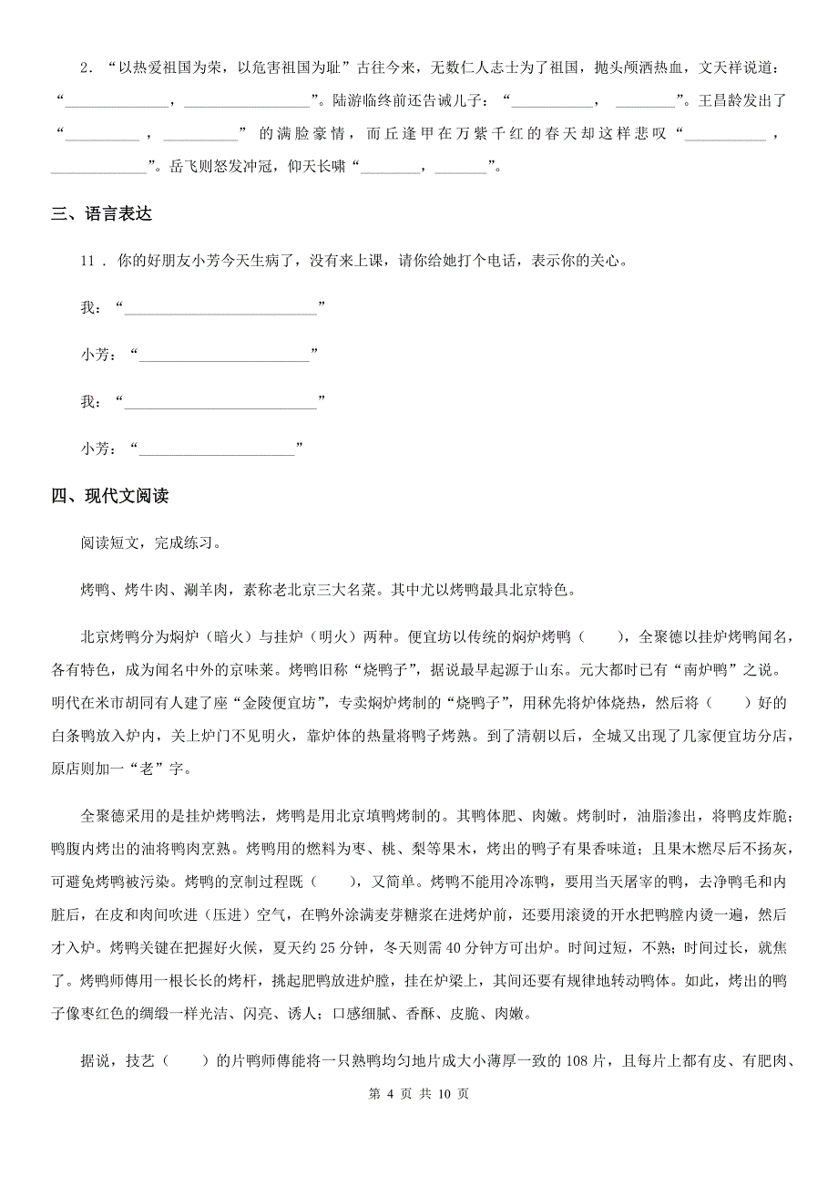 2020版部编版五年级下册期末测试语文试卷（一）D卷_第4页