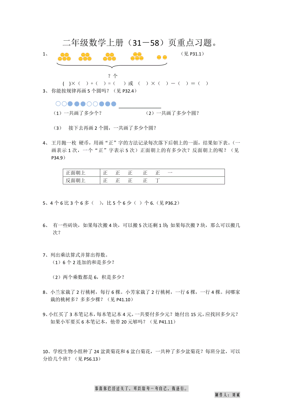 二年级数学上册1－30页重点习题_第2页