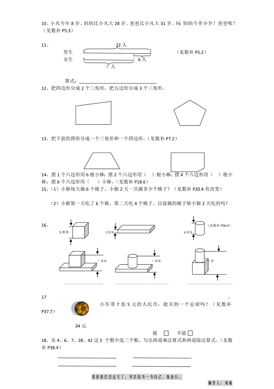 二年级数学上册1－30页重点习题_第4页