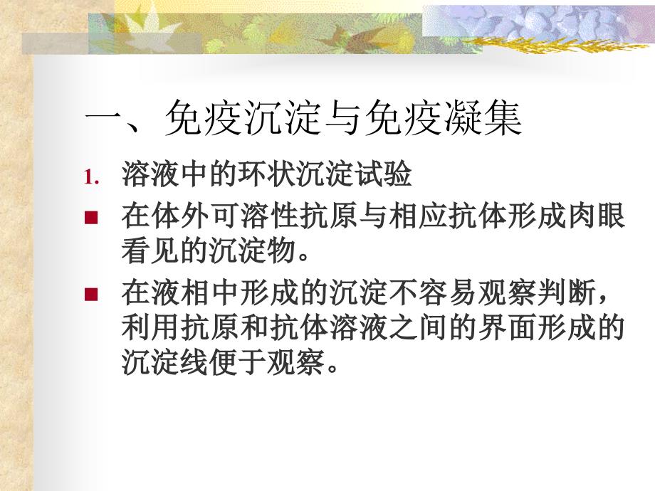 抗原抗体反应的应用课件_第2页