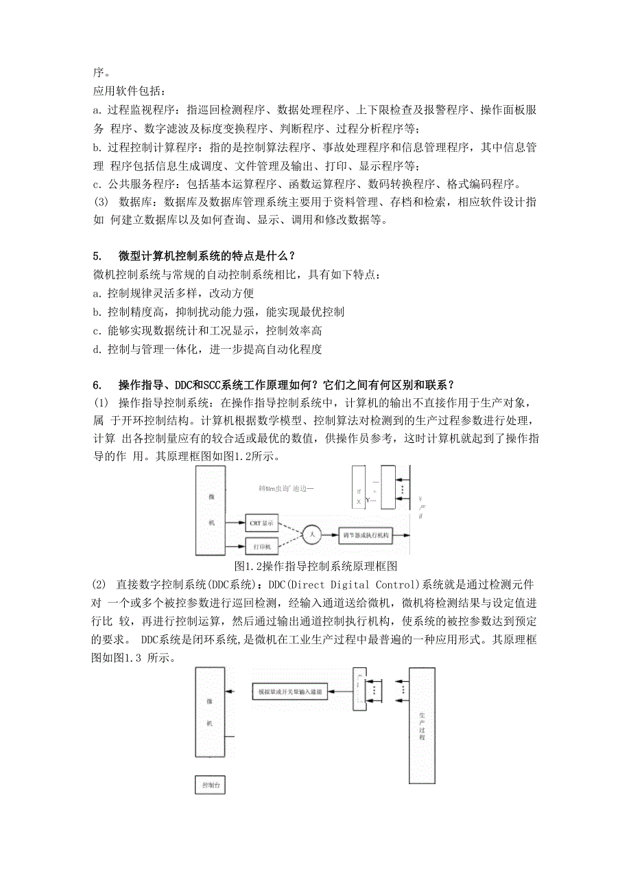 中南大学计算机控制技术复习_第3页