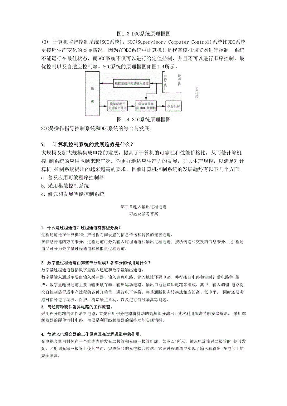 中南大学计算机控制技术复习_第4页