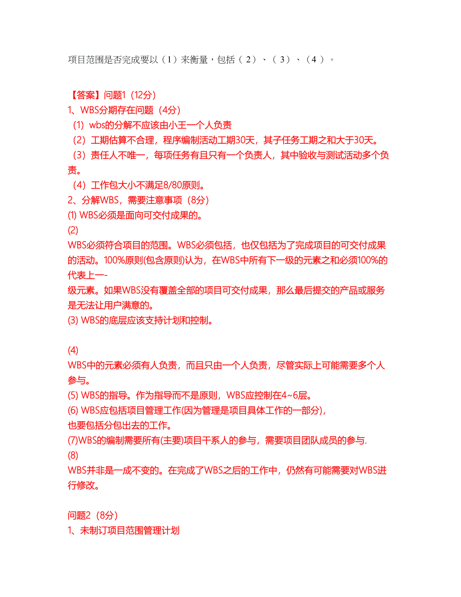 2022年软考-信息系统项目管理师考试题库及全真模拟冲刺卷（含答案带详解）套卷69_第3页