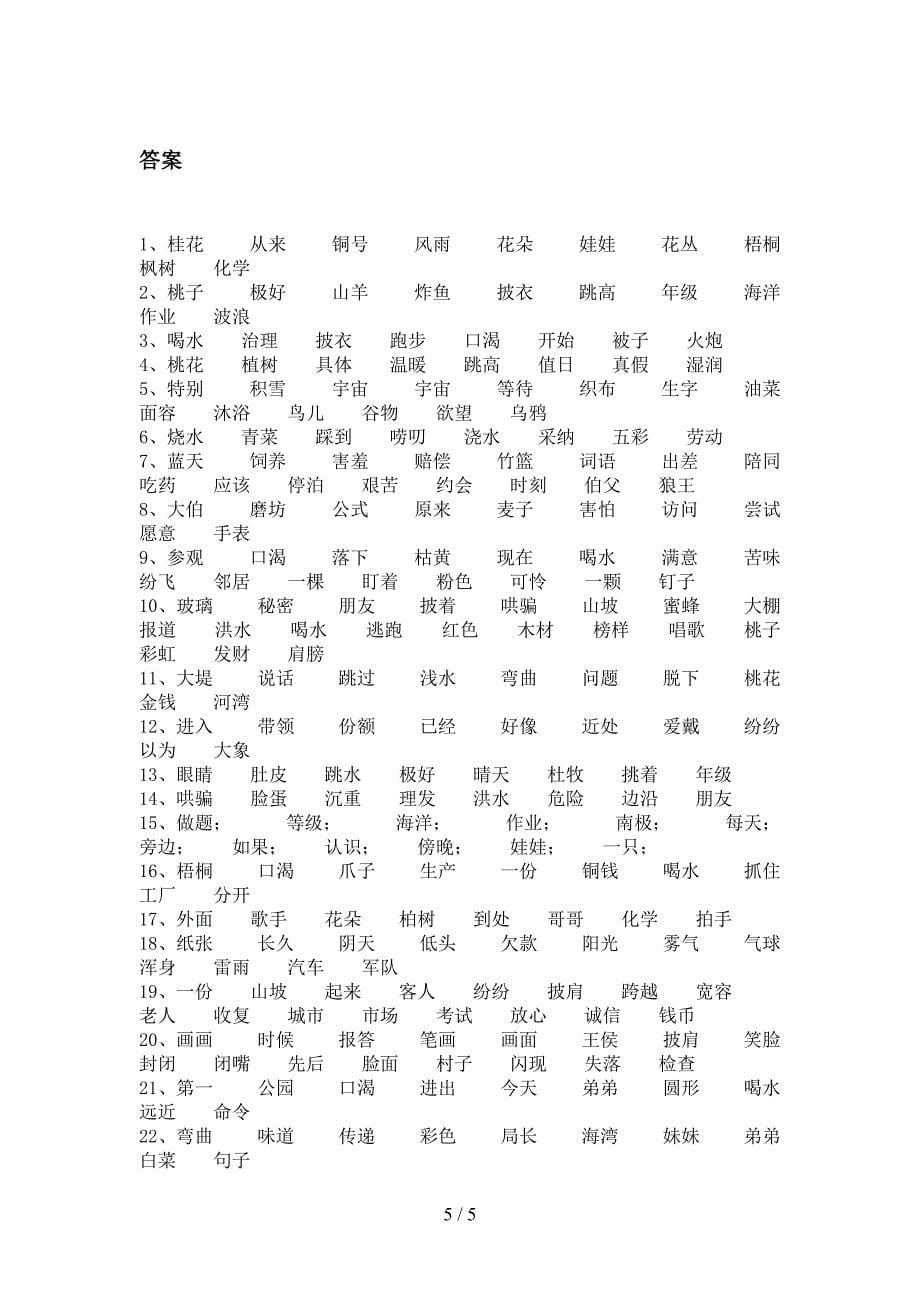 二年级湘教版语文下学期形近字周末专项练习含答案_第5页